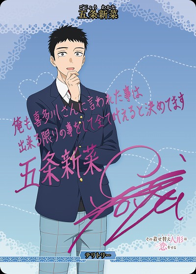 Dear My Dress-Up Darling(五条新菜)(BT) 【BB-BSQ2-002bBT】